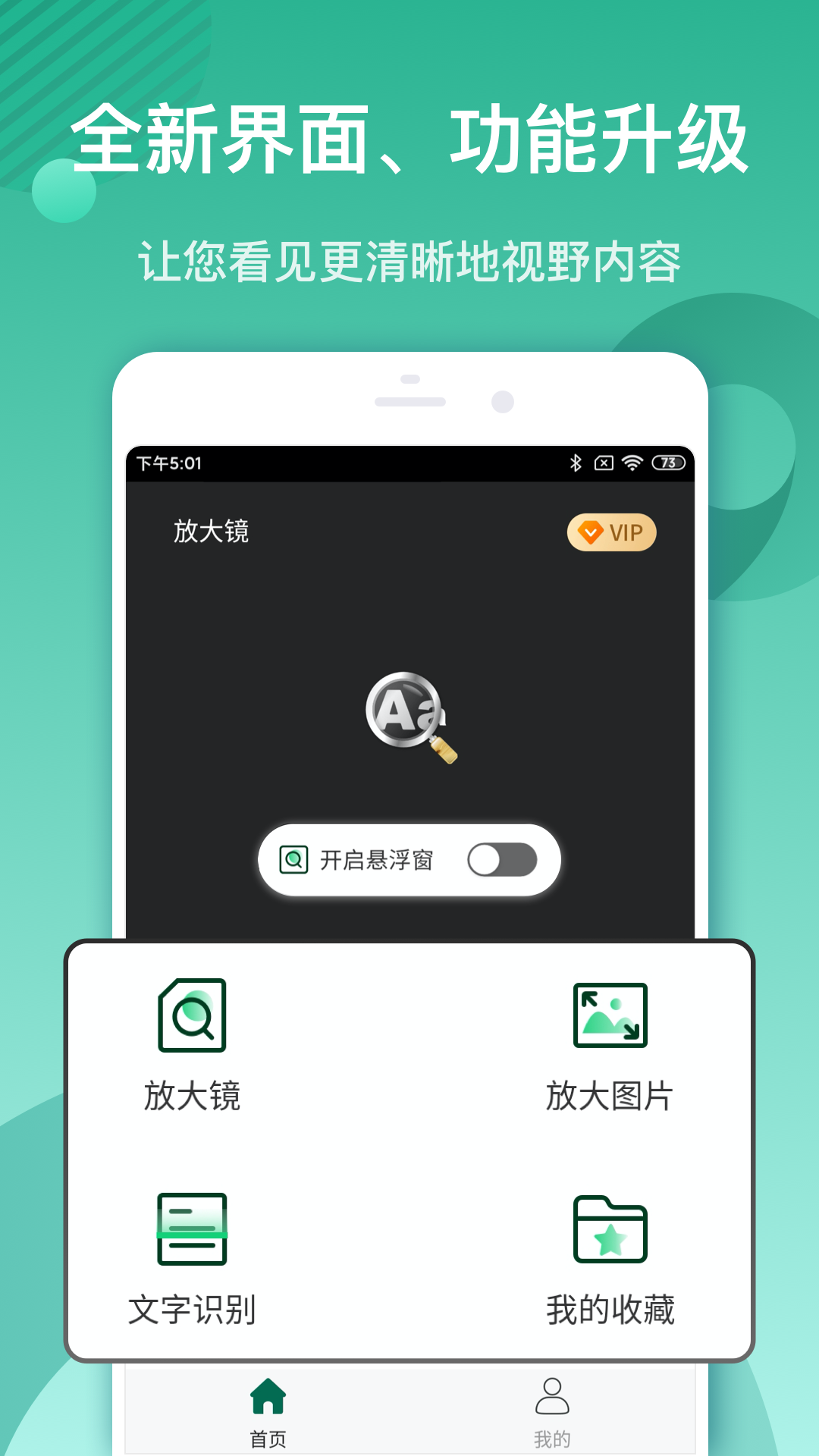 放大镜APP