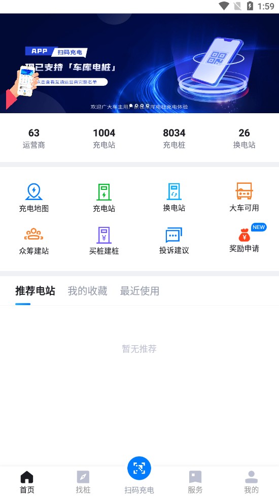 海南充电桩手机app