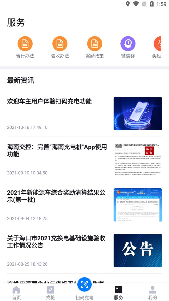 海南充电桩手机app