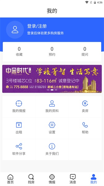 湛江购房网app