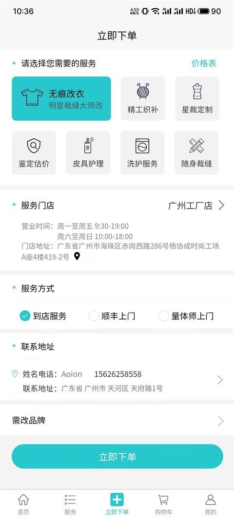 易改衣官方版