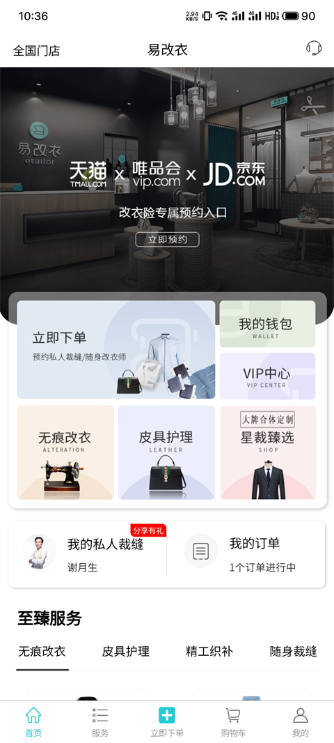 易改衣官方版