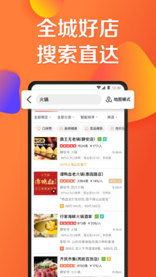 大众点评最新版本