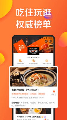 大众点评最新版本