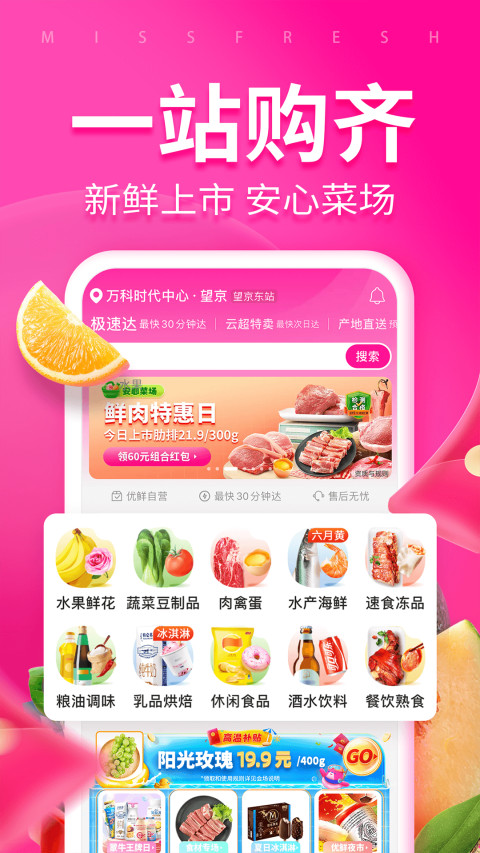 每日优鲜安卓