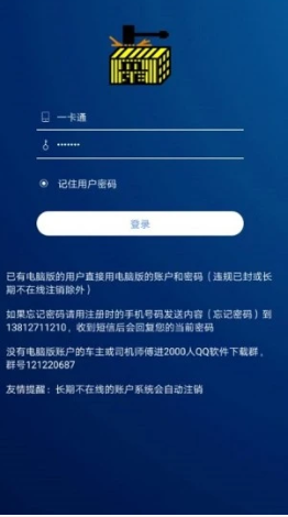 一卡通拼箱网app最新版