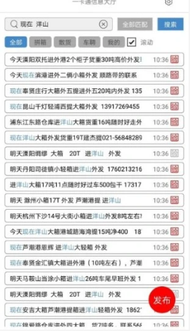 一卡通拼箱网app最新版