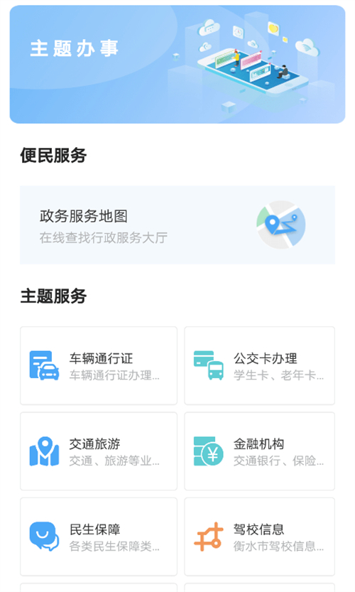 I衡水app