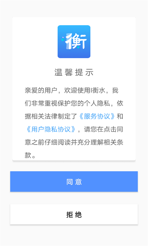 I衡水app