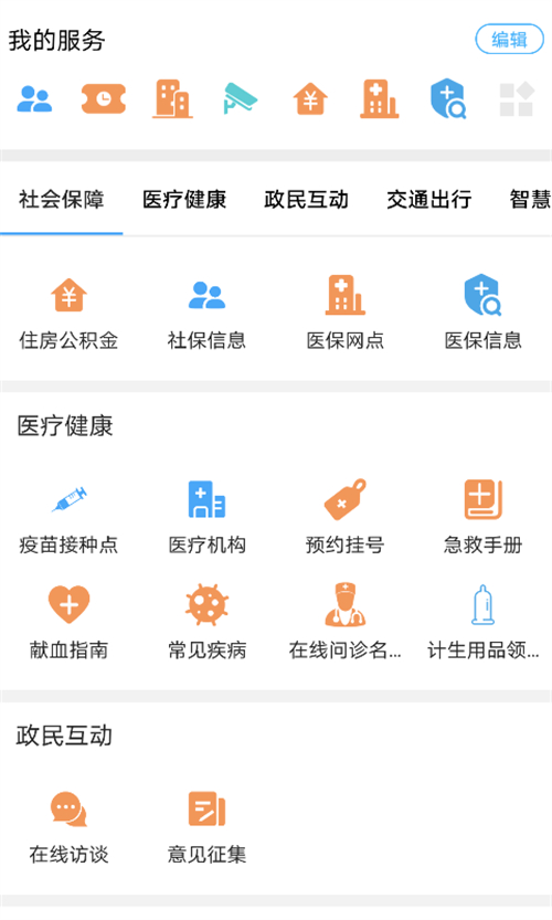 I衡水app