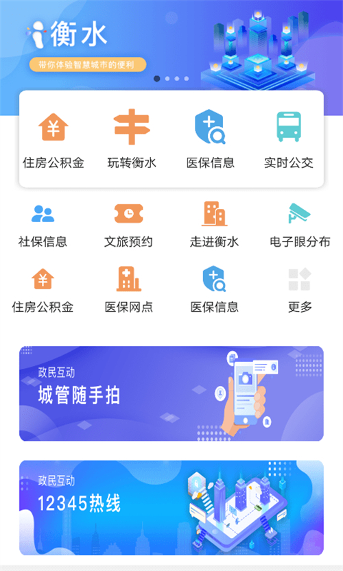 I衡水app