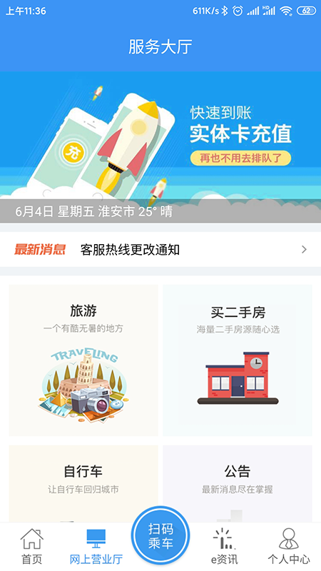 城客e家