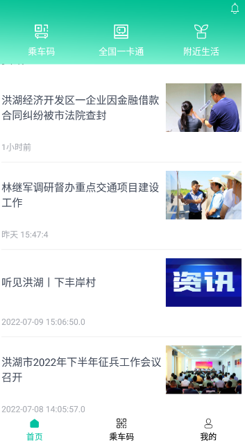 智慧洪湖