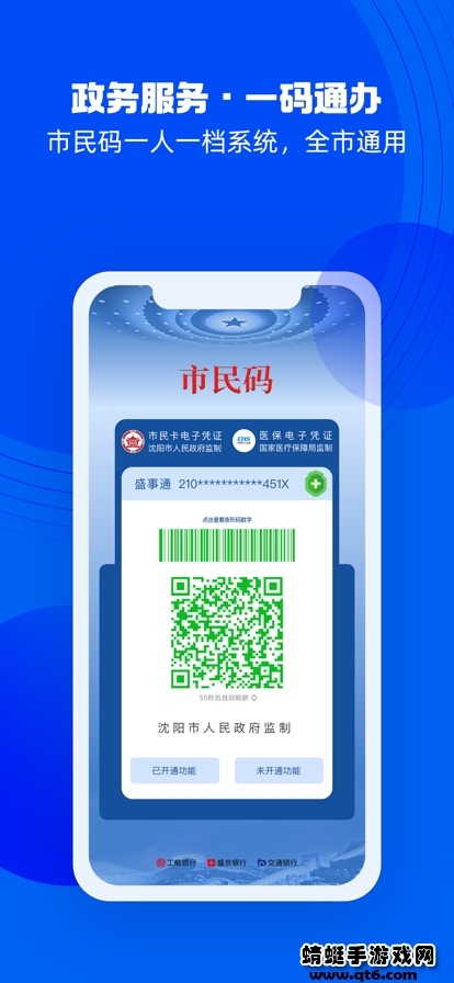 盛事通app官方
