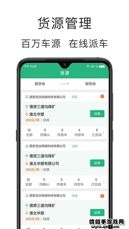 运销宝企业