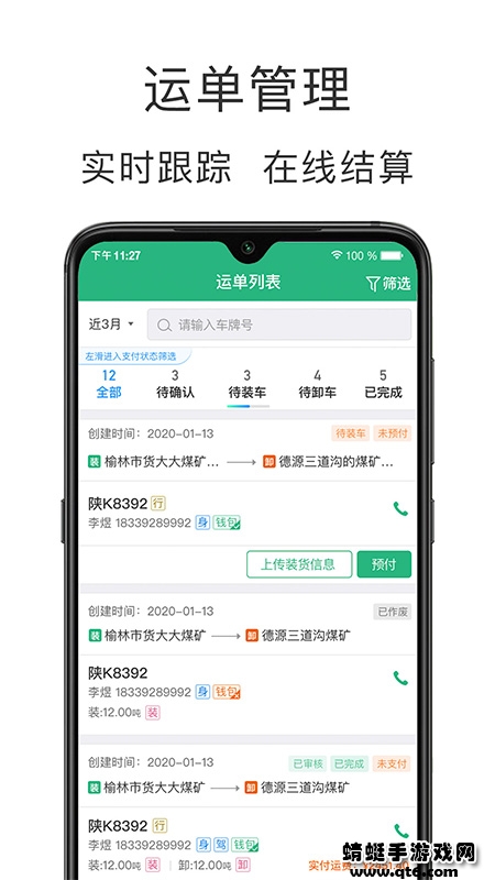 运销宝企业