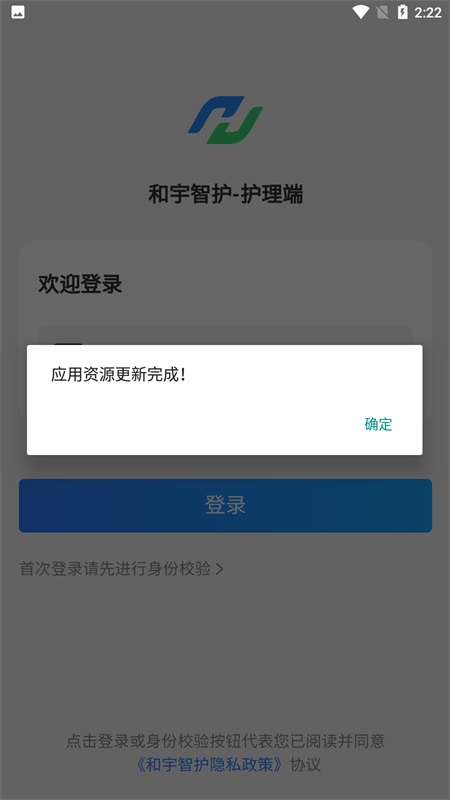 和宇智护护理端app