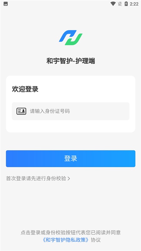 和宇智护护理端app