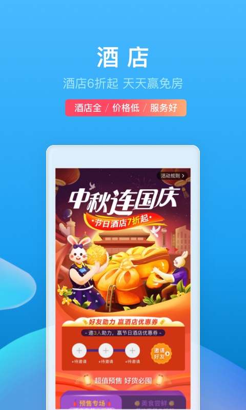携程旅行最新版2022