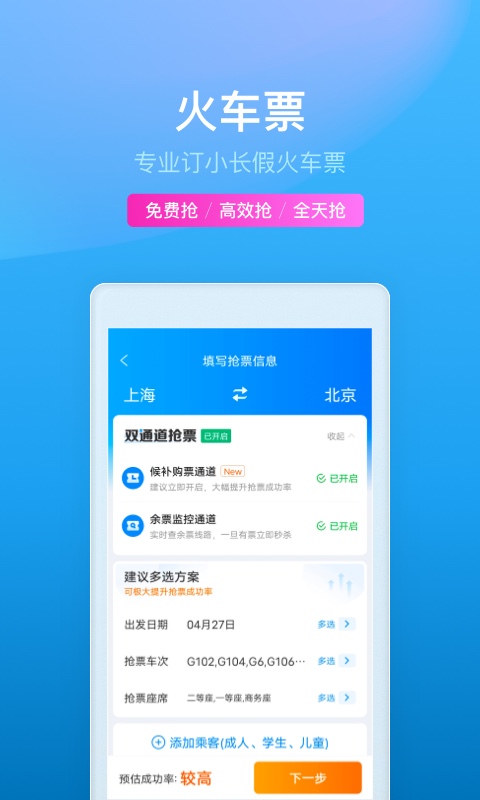 携程旅行最新版2022