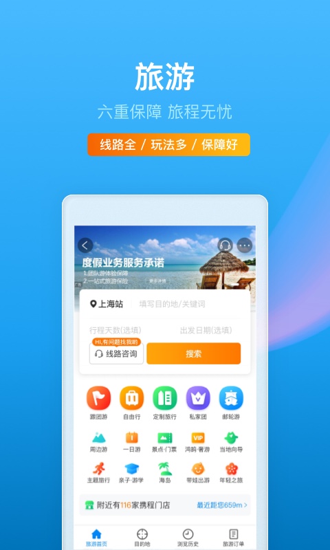 携程旅行最新版2022