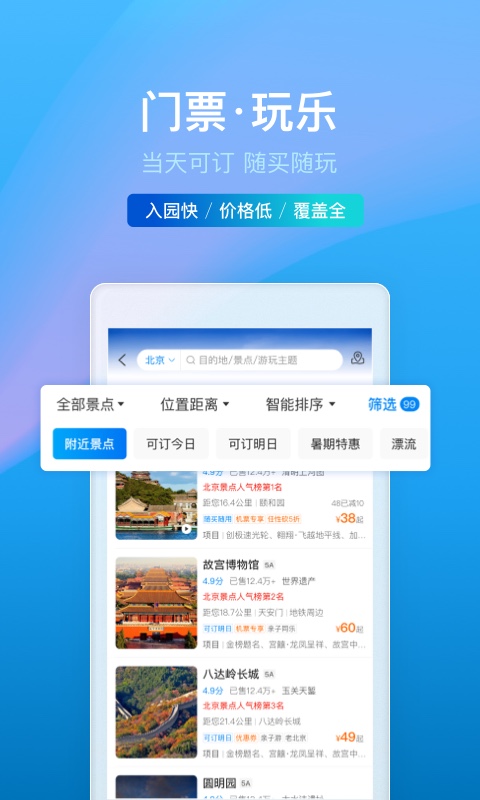 携程旅行最新版2022