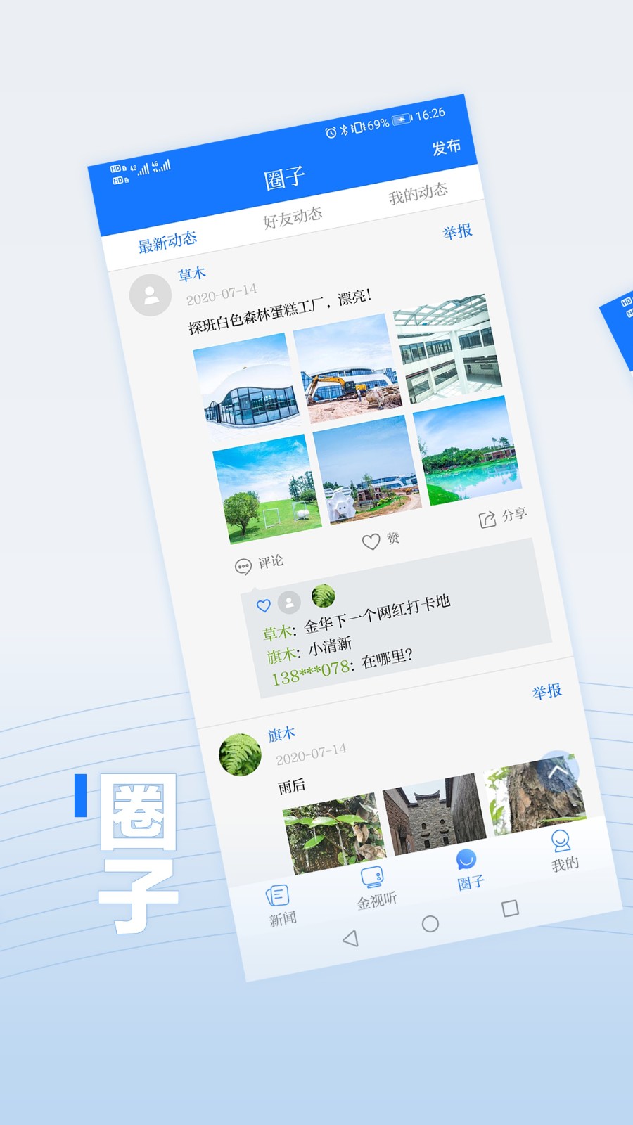 无限金华app