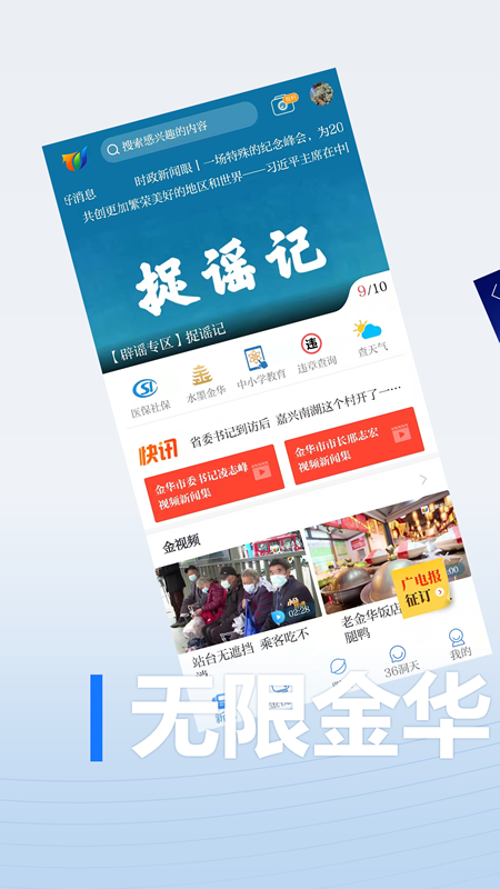 无限金华app