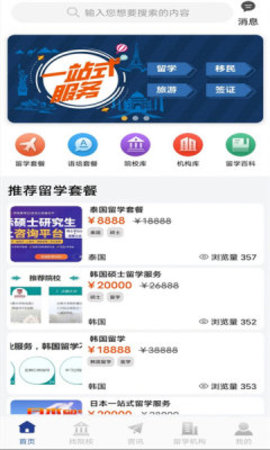巨湘出国留学服务平台