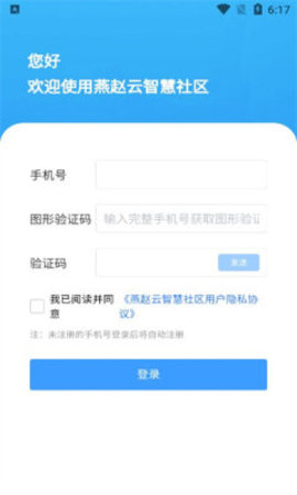 燕赵云智慧社区