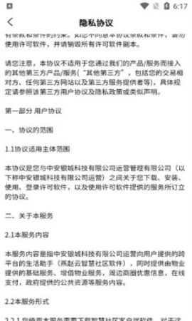 燕赵云智慧社区
