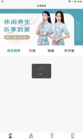 乐享到家