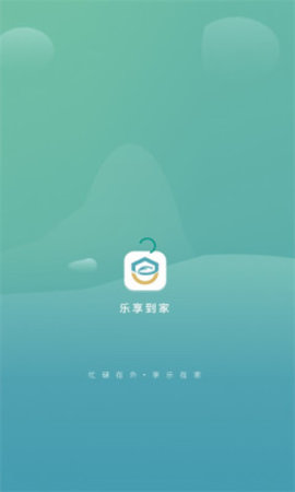 乐享到家