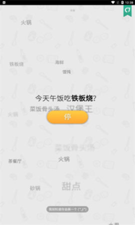 晚饭吃啥