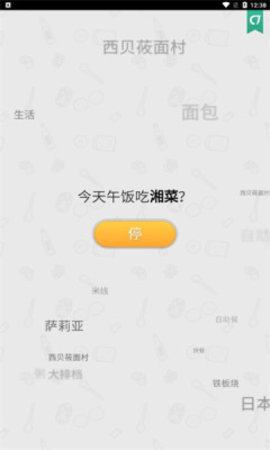晚饭吃啥