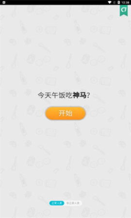晚饭吃啥