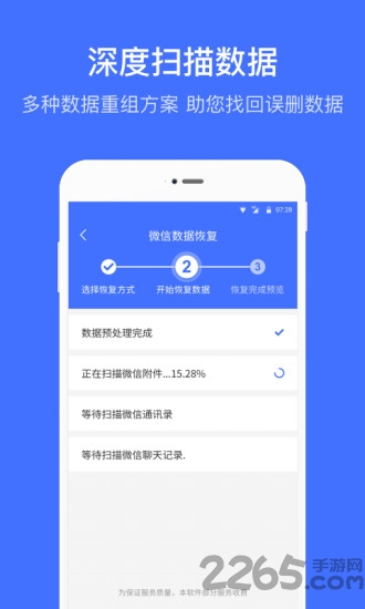 强力数据恢复助手app