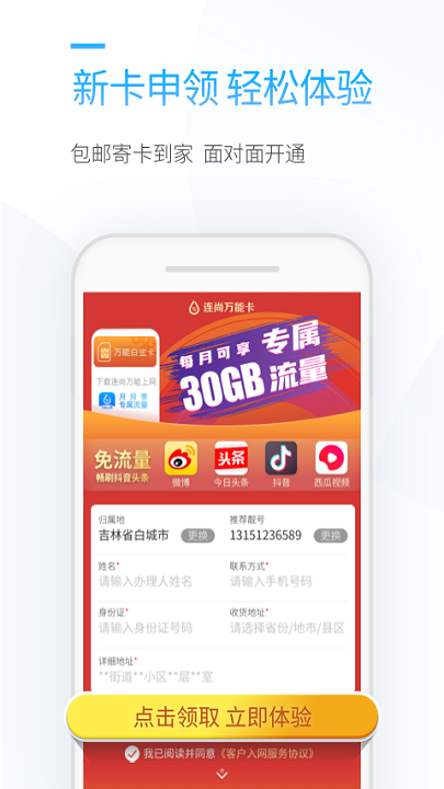 连尚万能上网app官方版