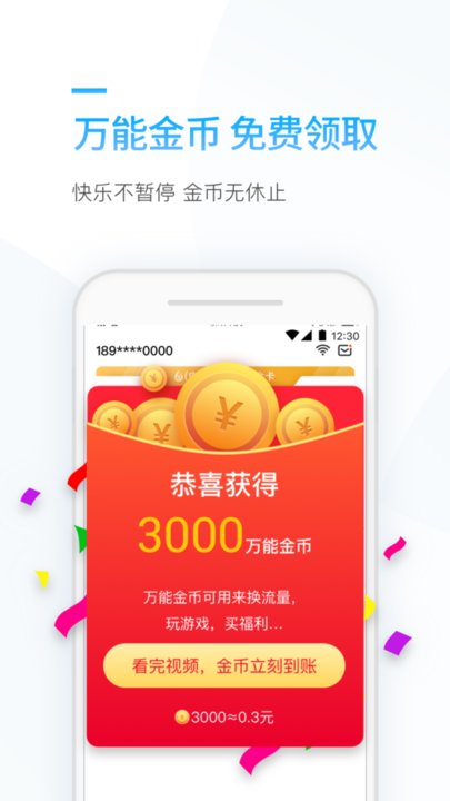 连尚万能上网app官方版