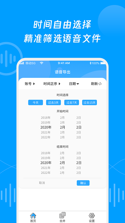 语音导出转发精灵app