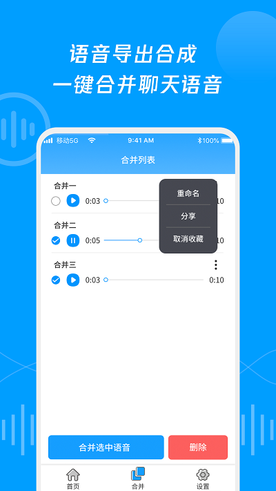 语音导出转发精灵app