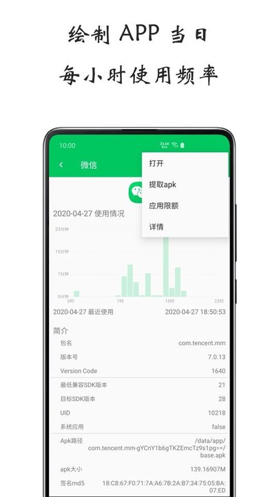 屏幕使用时间app(app usage)