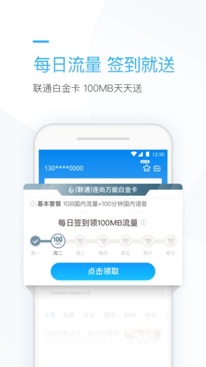 连尚万能上网app官方版