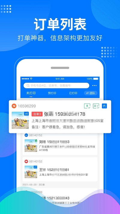 微掌柜app最新版官方版