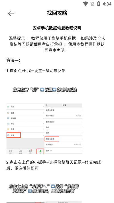 聊天记录修复app