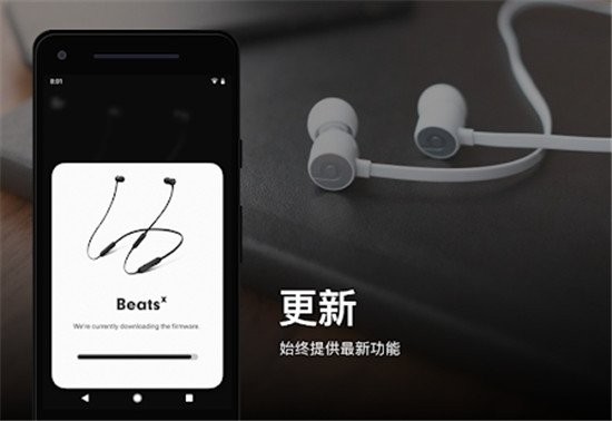 beats耳机app