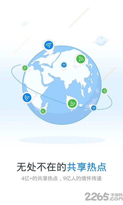 手机wifi万能解锁器软件