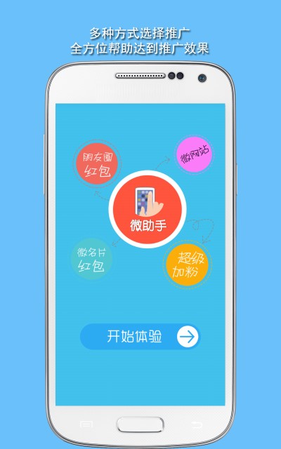 微助手app2022