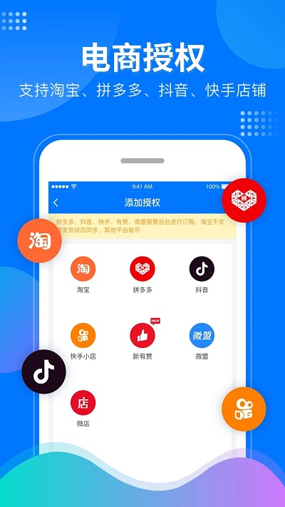微掌柜app最新版官方版