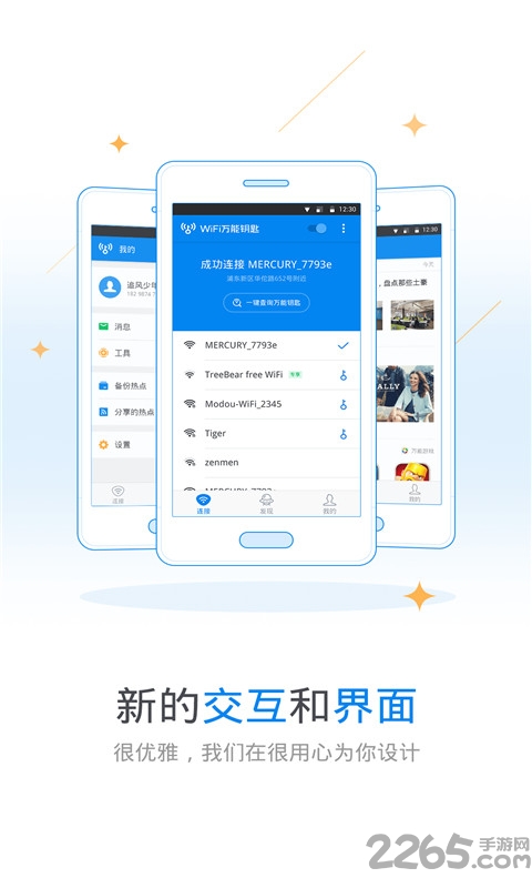手机wifi万能解锁器软件